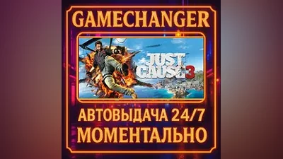 Just Cause 3 AUTO STEAM GIFT 24/7