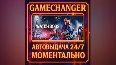Watch Dogs: Legion AUTO STEAM GIFT 24/7