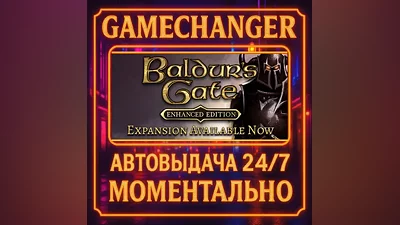 Baldur's Gate: Enhanced Edition AUTO STEAM GIFT 24/7