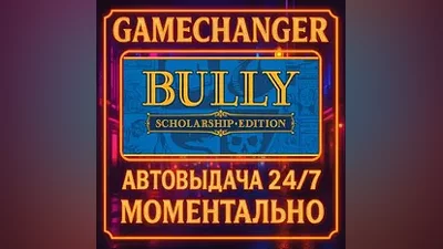 Bully: Scholarship Edition AUTO STEAM GIFT 24/7