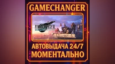 FINAL FANTASY VII REMAKE INTERGRADE AUTO STEAM GIFT 24/7