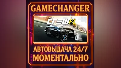 The Crew 2 - Special Edition AUTO STEAM GIFT 24/7