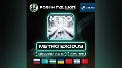 METRO EXODUS STEAM GIFT GLOBAL АВТО 24/7