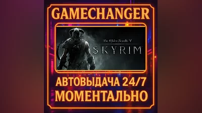 The Elder Scrolls V: Skyrim AUTO STEAM GIFT 24/7