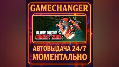 Clone Drone in the Danger Zone AUTO STEAM GIFT 24/7