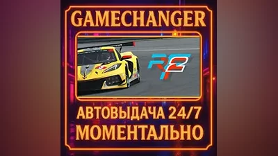 rFactor 2 AUTO STEAM GIFT 24/7