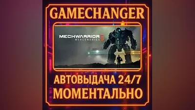 MechWarrior 5: Mercenaries AUTO STEAM GIFT 24/7