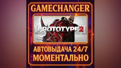 Prototype 2 AUTO STEAM GIFT 24/7