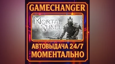 Mortal Shell AUTO STEAM GIFT 24/7