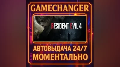 Resident Evil 4 Gold Edition AUTO STEAM GIFT 24/7