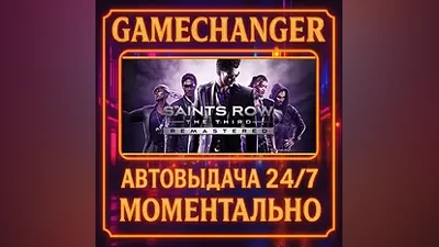 Saints Row The Third Remastered AUTO STEAM GIFT 24/7