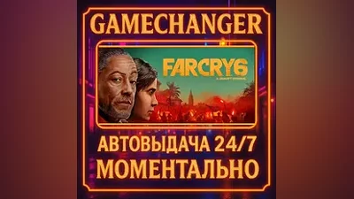 Far Cry 6 Standard Edition AUTO STEAM GIFT 24/7