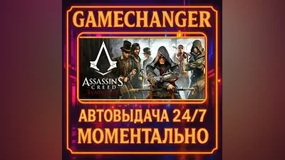 Assassin's Creed Syndicate AUTO STEAM GIFT 24/7