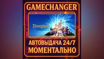 Disneyland Adventures AUTO STEAM GIFT 24/7