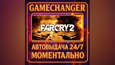 Far Cry 2 AUTO STEAM GIFT 24/7