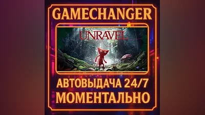 Unravel AUTO STEAM GIFT 24/7