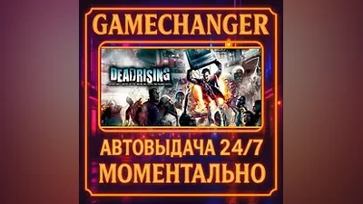 Dead Rising AUTO STEAM GIFT 24/7