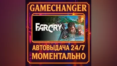Far Cry AUTO STEAM GIFT 24/7