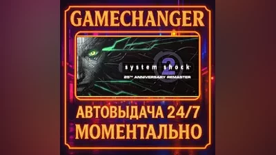 System Shock 2 Remastered AUTO STEAM GIFT 24/7