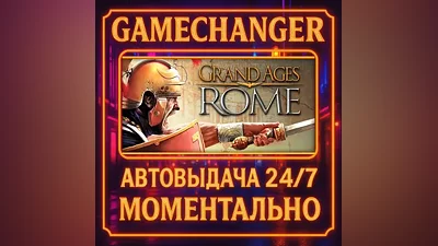 Grand Ages: Rome AUTO STEAM GIFT 24/7