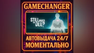 Still Wakes the Deep AUTO STEAM GIFT 24/7