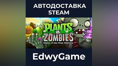 Plants vs. Zombies GOTY Edition Все регионы