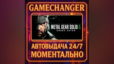 METAL GEAR SOLID Δ: SNAKE EATER AUTO STEAM GIFT 24/7