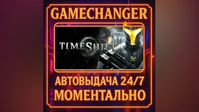 Timeshift AUTO STEAM GIFT 24/7