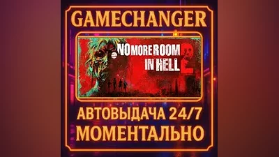 No More Room in Hell 2 AUTO STEAM GIFT 24/7