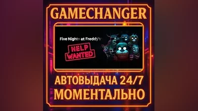 Five Nights at Freddy's: Help Wanted AUTO STEAM GIFT 24/7