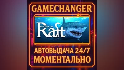 Raft AUTO STEAM GIFT 24/7