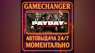 PAYDAY The Heist AUTO STEAM GIFT 24/7