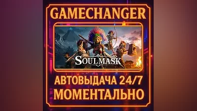 Soulmask AUTO STEAM GIFT 24/7