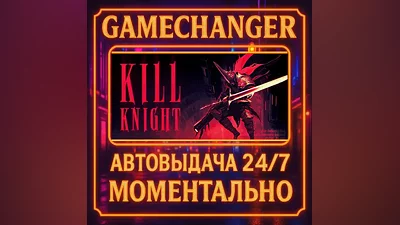 KILL KNIGHT AUTO STEAM GIFT 24/7