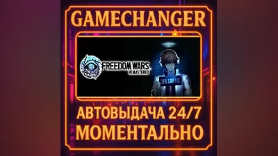 FREEDOM WARS Remastered AUTO STEAM GIFT 24/7