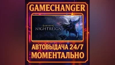 ELDEN RING NIGHTREIGN AUTO STEAM GIFT 24/7