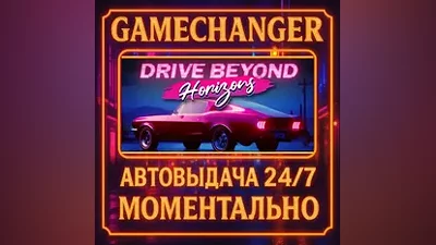 Drive Beyond Horizons AUTO STEAM GIFT 24/7