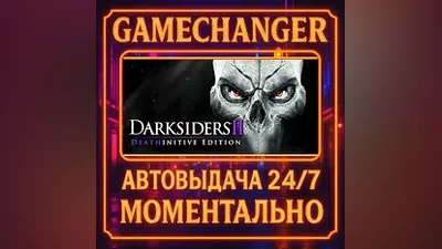 Darksiders II Deathinitive Edition AUTO STEAM GIFT 24/7