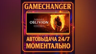 The Elder Scrolls IV: Oblivion Remastered - Deluxe Edition AUTO STEAM GIFT 24/7
