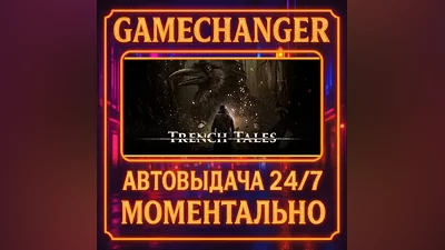 Trench Tales AUTO STEAM GIFT 24/7