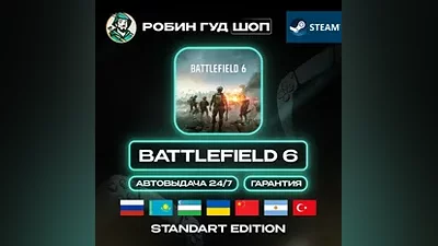 BATTLEFIELD 6 STANDART STEAM RU+МИР АВТО 24/7