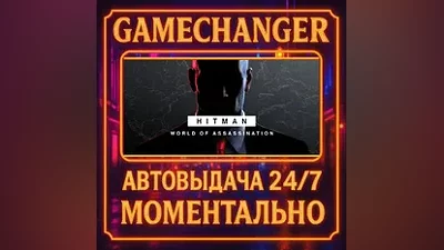 HITMAN World of Assassination Part One AUTO STEAM GIFT 24/7