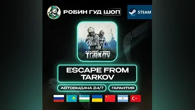 ESCAPE FROM TARKOV STEAM GIFT GLOBAL АВТО 24/7
