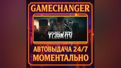 Escape from Tarkov - Standard Edition AUTO STEAM GIFT 24/7