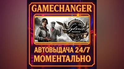 Syberia - Remastered AUTO STEAM GIFT 24/7
