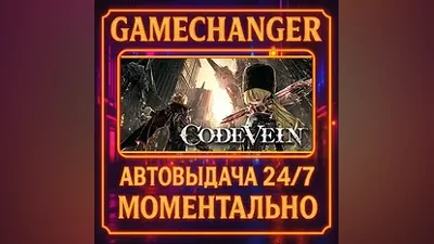 CODE VEIN AUTO STEAM GIFT 24/7