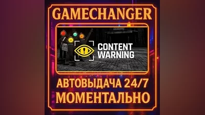 Content Warning AUTO STEAM GIFT 24/7