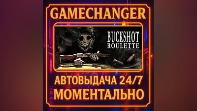 Buckshot Roulette AUTO STEAM GIFT 24/7