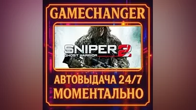 Sniper: Ghost Warrior 2 AUTO STEAM GIFT 24/7