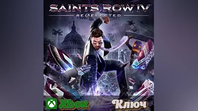 SAINTS ROW IV: RE-ELECTED XBOX КЛЮЧ